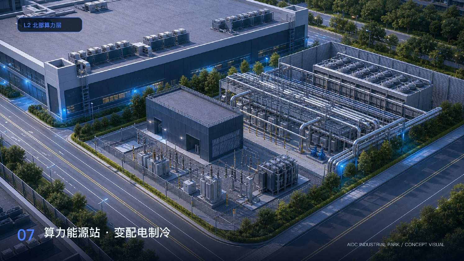 算力能源站概念视觉